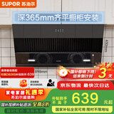 苏泊尔（SUPOR）[家电国家补贴至高20%]抽吸排油烟机家用19m³侧吸式小户型型齐平橱柜不碰头以旧换新DJ13S