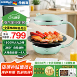 德国宝（German Pool）电烤炉家用 无烟烧烤炉 全自动旋转烤肉盘 韩式烤串机 电烧烤机 一体烤肉锅【全景料理】KQB-12C 克里绿 1层