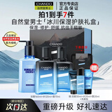 自然堂（CHANDO） 男士护肤品套装喜马拉雅冰川保湿乳液霜补水保湿父亲节礼物 【冰川3件套】洁+水+露
