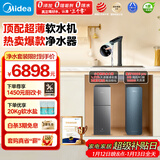 美的（Midea） 中央软水机家用星河净水器厨下式超薄软水机全自动全屋净水软水系统 软化水除垢设备软水净水套装
