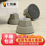 七角板洗衣机底座 滚筒专用金色大象脚固定防滑防震通用洗衣机增高脚垫4个装防移位滚筒洗衣机脚垫多品牌