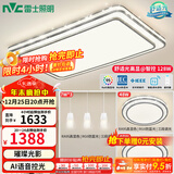 雷士（NVC）吸顶灯客厅灯语音智能现代轻奢新中式卧室灯led照明灯具套餐-晶宏 【舒适光】智控客厅2室2厅餐吊灯