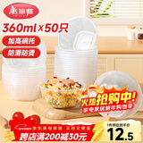 美丽雅 一次性碗食品级塑料方圆碗360ml*50只 加厚耐高温饭盒打包汤碗