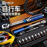 东部工品自行车扭力扳手公路车扭矩扳手内六角扭力扳手套装可调式力矩工具