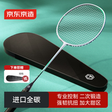 京东京造 羽毛球拍单拍 进口全碳4U羽毛球拍赠拍包
