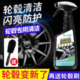 跃能轮毂清洗剂汽车钢圈铁粉油污去除剂通用翻新去除氧化除锈剂500ml