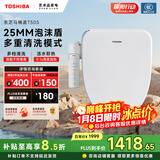 东芝（TOSHIBA）即热式智能马桶盖防溅泡沫盾抑菌除臭多重清洗模式电动马桶圈T505