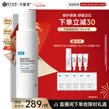 可复美重组胶原蛋白肌御赋活修护精粹乳80ml舒缓泛红新年礼物