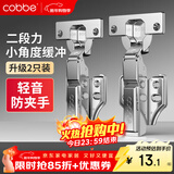 卡贝铰链二段力橱柜门铰链合页不锈钢小角度缓冲液压全阻尼中弯2只装