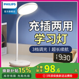 飞利浦【充插两用】充电护眼台灯 学生儿童学习专用led阅读灯卧室床头灯 【线】1500毫安+3档调光 【无蓝光伤害】【无可视频闪】