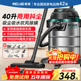 美菱工业吸尘器家用3500W峰值大功率超强吸力商用40升干湿吹开荒美缝洗车桶式装修车载办公吸尘机