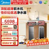 美的（Midea）中央软水机家用双罐大流量小型厨下式全自动超薄中央全屋净水软水系统 软化水除垢净水器套装