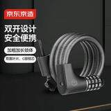 京东京造 密码+钥匙双开钢缆锁四位密码锁自行车锁防盗120cm配2把钥匙