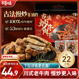 百草味古法炒牛肉干300g/约22包散称 肉干肉脯解馋休闲小吃零食送礼