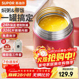 苏泊尔焖烧杯316L不锈钢焖烧壶食品级保温饭盒男女款真空保温杯闷烧壶罐 (自带餐勺+分享盖)-优雅红1000mL