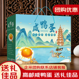 源春 咸鸭蛋高邮特产熟鸭蛋流油鸭蛋盐蛋即食咸蛋黄端午送礼年货礼盒 画意江南礼盒65g*15枚