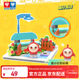 奥迪双钻（AULDEY）蛋仔派对蛋仔岛场景积木蛋小红和长椅儿童玩具男孩女孩生日礼物