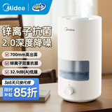 美的（Midea）加湿器母婴优选大雾量鼻炎家用卧室客厅孕妇婴幼儿静音除菌喷雾器桌面小型工业迷你雾化器 【澎湃水雾 锌离子抗菌】5L