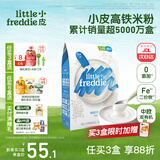 小皮（Little Freddie）米粉高铁有机 婴儿宝宝辅食新鲜营养低敏米糊米粉6到12个月以上 【4到6月初尝】原味高铁有机大米粉