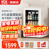 HCK哈士奇冰吧嵌入小型家用办公室酒店民宿玻璃门冰箱饮料茶叶冷藏保鲜冰柜64/67升SC-70RB一级能效 2.0升级款丨全冷藏丨象牙白Pro