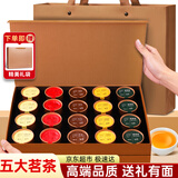 茗愿茶叶红茶礼盒 金骏眉乌龙茶大红袍正山小种肉桂年货节送父母长辈 【五大茗茶组合共20罐】 金骏眉+铁观音+大红袍+小种+肉桂