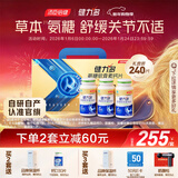 健力多汤臣倍健健力多氨糖软骨素钙片240片 中老年成人钙片旗舰氨糖礼盒