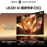 海信电视E8Q 85英寸 信芯H6 4224分区U+MiniLED 黑曜屏 330Hz 帝瓦雷音响 国家补贴世界杯电视85E8Q