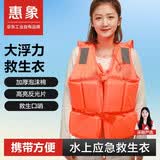 惠象 防汛应急成人救生衣加厚泡沫救生衣均码应急处理救援浮力背心