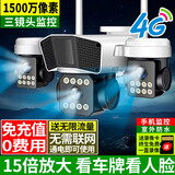 锐视威高清摄像头室外防水监控器家用360度无死角带夜视全景手机远程农村户外4g版无需连wifi终身免流量 三摄4G全景版+终身免流量不用联网+免费录像