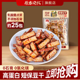 原本记忆湖南平江特产豆干380g短保锁鲜休闲独立包装办公室小零食香辣豆干