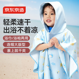 京东京造 儿童浴巾洗澡游泳速干斗篷带帽男女童吸水毛巾温泉浴袍沙滩巾