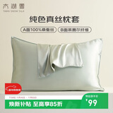 太湖雪纯色真丝枕套 100%桑蚕丝绸 单面真丝枕头套单只装松石绿 48*74cm
