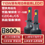 麒麟光110w雪铁龙C2C4LC5世嘉凯旋1718爱丽舍赛纳远光H1汽车LED激光大灯