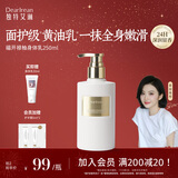 独特艾琳（Dear lrean）福开禄柚香氛身体乳250ml补水保湿留香润肤露秋冬季男女士通用