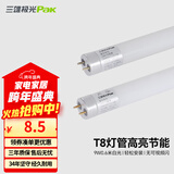 三雄极光 T8灯管 led灯管 节能支架全套日光灯管超亮 T8 9W白光0.6米（不含灯架）
