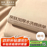 雅鹿·自由自在 床单1.5/1.8x2米床磨毛三件套双人被单230*245枕套48*74cm*2卡其