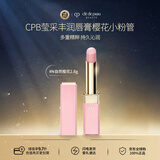 肌肤之钥（Cle de Peau）CPB莹采丰润唇膏樱花小粉管自然色2.8g改善唇纹生日新年礼物女