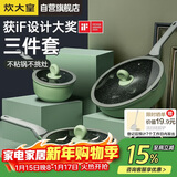 炊大皇锅具套装不粘锅炒锅煎锅奶锅三件套电磁炉通用竹青石B50045