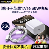 WITGOER适用于苹果15/16/17promax充电器30W快充套装iphone15Pro/promax/plus手机充电头数据线ipad平板