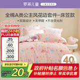 罗莱儿童 魔法芭蕾 纯棉床笠款四件套 女孩被套床单200*230粉