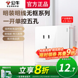 公牛（BULL）明装开关插座面板带一开五孔双控大功率空调专用墙壁扦热水器灯座 一开单控五孔【开关只控制插座】
