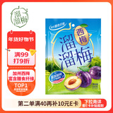 溜溜梅西梅 膳食纤维西梅干孕妇儿童解馋办公室健康休闲零食160g/袋