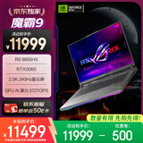 ROG魔霸9 锐龙9 16英寸 游戏本笔记本电脑(R9 9955HX 16G 1T RTX5060 2.5K 240Hz)