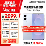 三星【官方直营】Galaxy S25 Edge 5.8mm超纤薄机身 IP68耐用设计 骁龙8至尊版 钛蓝 12GB+256GB 7天机 准新 无免息直降