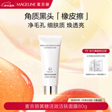 麦吉丽（Mageline）黄糖活效洁肤面膜80g 深层清洁肌肤 去角质 细腻保湿