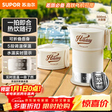 苏泊尔（SUPOR）便携式烧水壶 可折叠电水壶 迷你烧水杯旅行0.6L 养生冲奶 保温恒温电热水壶 SW-06J005