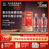 高洲1985联营纪念酒【原五粮液联办酒厂】浓香老酒大曲酒纯粮陈酿白酒 52度 500mL 2瓶 【配礼品袋】