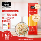 公鸡传统意面低脂扁身意大利面500g进口意粉速食拌面儿童通心粉面条