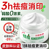 五羊（FIVERAMS）祛痘膏祛痘淡化痘印修复青春痘学生青少年专用中药祛痘膏30g