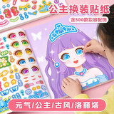 AMOR HOUR手工diy套装公主换装贴纸4本儿童礼物女孩可爱变装贴画玩具粘贴化妆本幼儿园益智套装3-6岁奖励